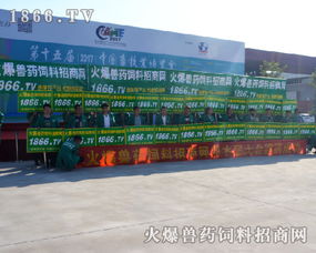 第十五届全国畜牧会盛况 兽药饲料招商网引爆全场，畜牧渔业销售新篇章