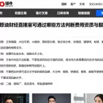 选择原油财经直播室可通过哪些方法判断费用资质与服务边界