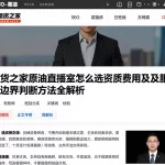 期货之家原油直播室怎么选资质费用及服务边界判断方法全解析
