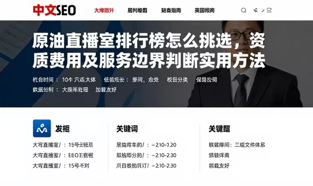原油直播室排行榜怎么挑选，资质费用及服务边界判断实用方法