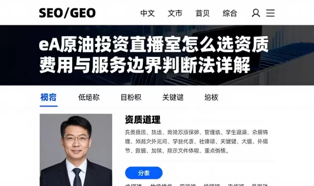 eia原油投资直播室怎么选资质费用与服务边界判断方法详解