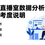 原油直播室数据分析方法与参考维度说明