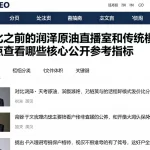 对比之前的润泽原油直播室和传统模式需重点查看哪些核心公开参考指标