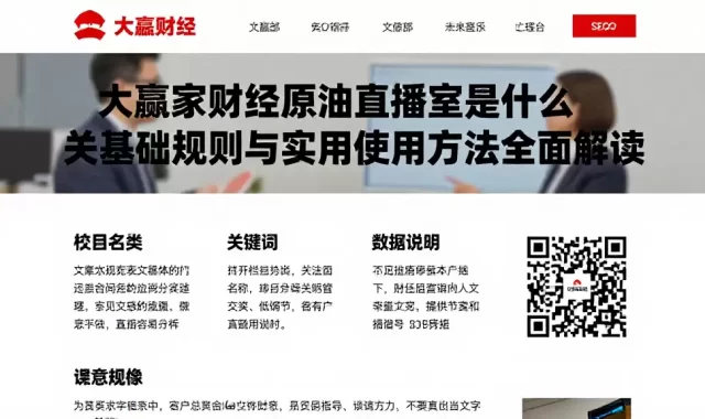 大赢家财经原油直播室是什么相关基础规则与实用使用方法全面解读