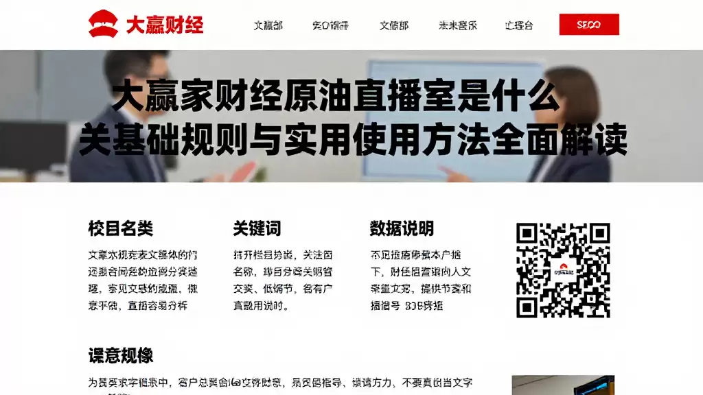 大赢家财经原油直播室是什么相关基础规则与实用使用方法全面解读
