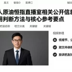 追梦人原油恒指直播室相关公开信息梳理实用判断方法与核心参考要点