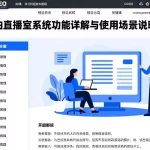 原油直播室系统功能详解与使用场景说明