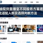 美原油现货直播室不同服务方案差异对比适配人群及选择判断方法