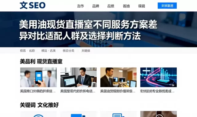 美原油现货直播室不同服务方案差异对比适配人群及选择判断方法