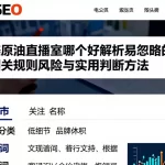 美原油直播室哪个好解析易忽略的相关规则风险与实用判断方法