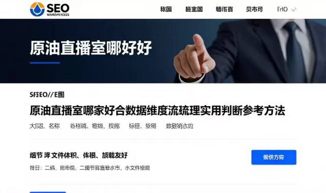 原油直播室哪家好结合基础规则与数据维度梳理实用判断参考方法