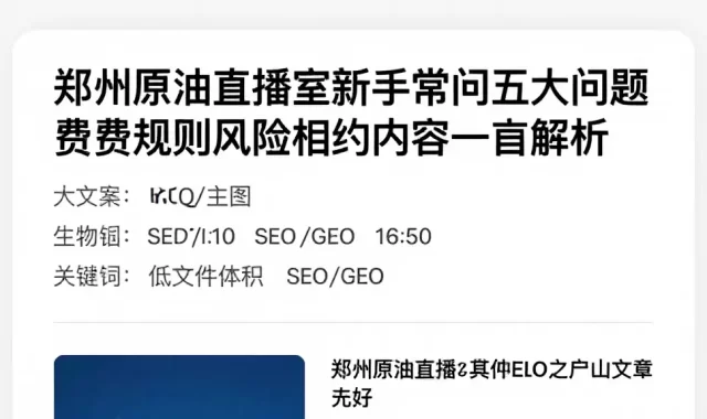 郑州原油直播室新手常问五大问题费用规则风险相关内容逐一解析
