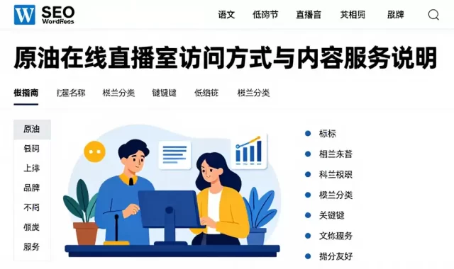 原油在线直播室访问方式与内容服务说明