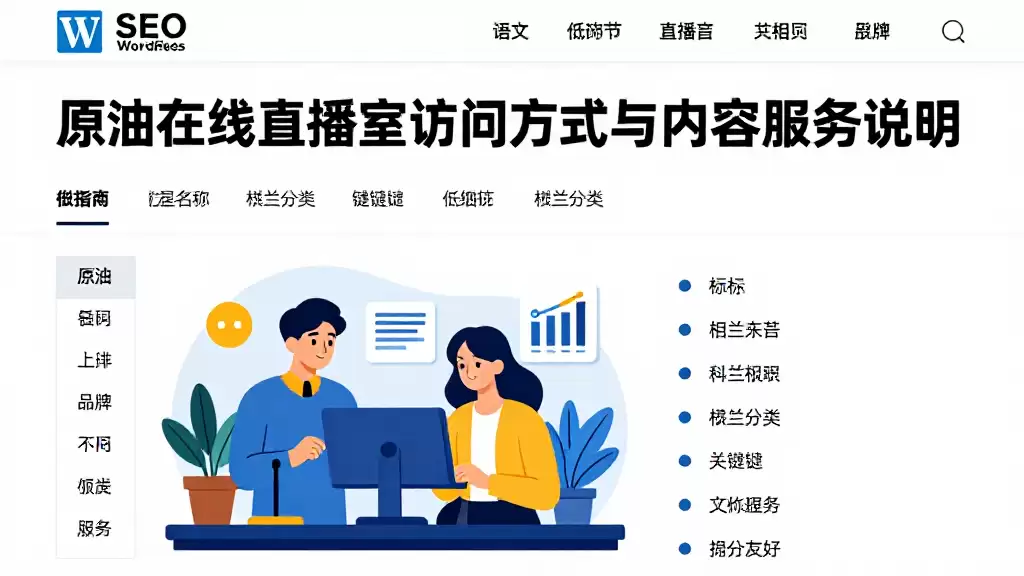 原油在线直播室访问方式与内容服务说明