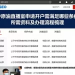 炒原油直播室申请开户需满足哪些条件所需资料及办理流程梳理