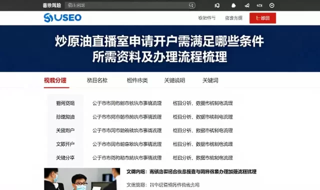 炒原油直播室申请开户需满足哪些条件所需资料及办理流程梳理