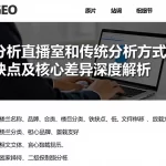 原油分析直播室和传统分析方式相比优缺点及核心差异深度解析
