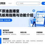 天下原油直播室手机版使用指南与功能介绍