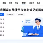 原油直播室在线使用指南与常见问题解答