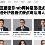 原油直播室你mb两种常见模式对比详细分析各自优缺点与适用人群