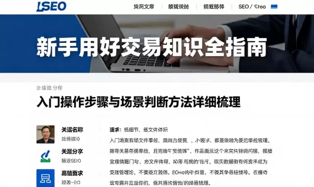 新手用好交易知识全指南入门操作步骤与场景判断方法详细梳理