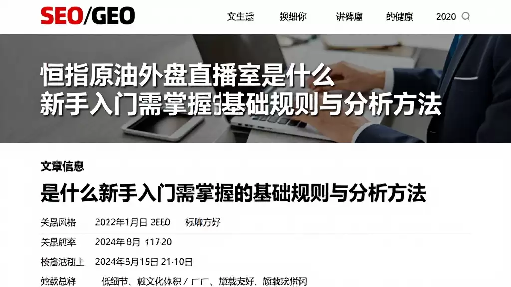 恒指原油外盘直播室是什么新手入门需掌握的基础规则与分析方法