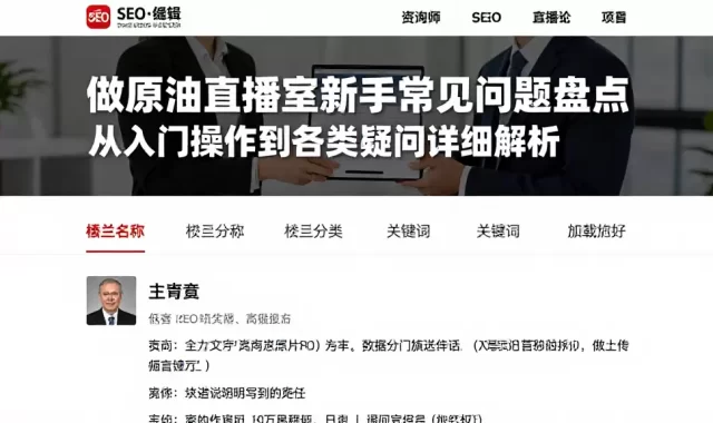做原油直播室新手常见问题盘点从入门操作到各类疑问详细解析