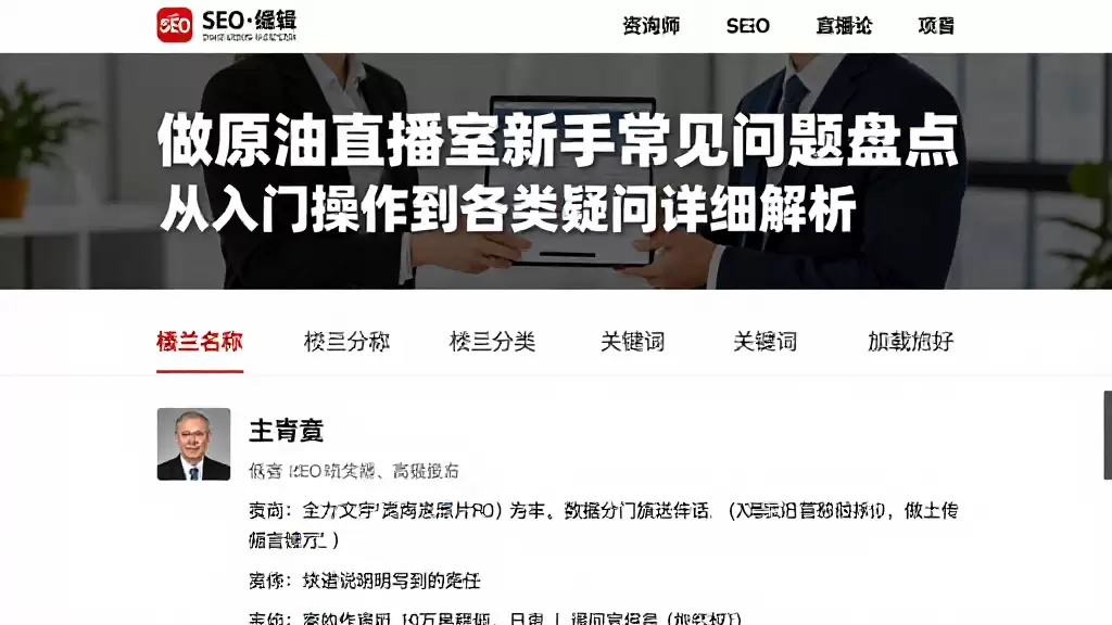 做原油直播室新手常见问题盘点从入门操作到各类疑问详细解析