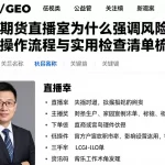 外盘期货直播室为什么强调风险管理新手操作流程与实用检查清单梳理