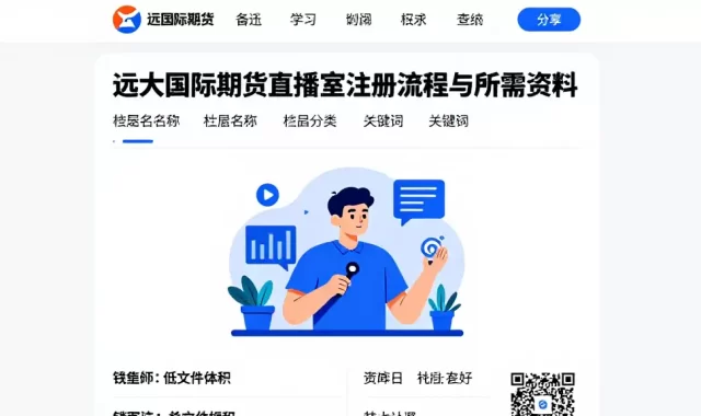 远大国际期货直播室注册流程与所需资料