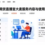 国际期货直播室大麦服务内容与使用说明