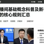期货直播间基础概念科普及新手入门需了解的核心规则汇总
