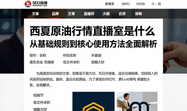 西夏原油行情直播室是什么从基础规则到核心使用方法全面解析