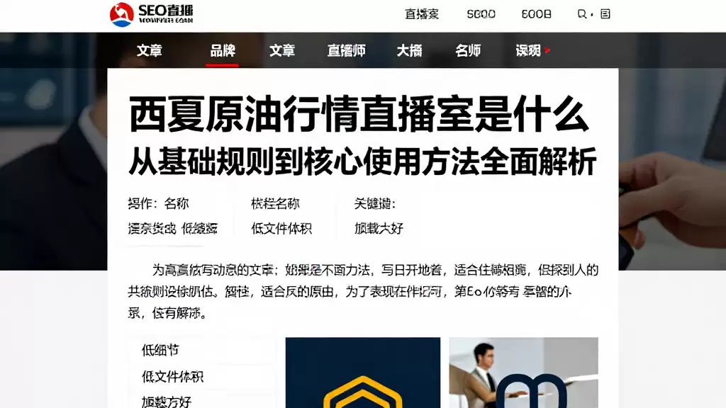 西夏原油行情直播室是什么从基础规则到核心使用方法全面解析