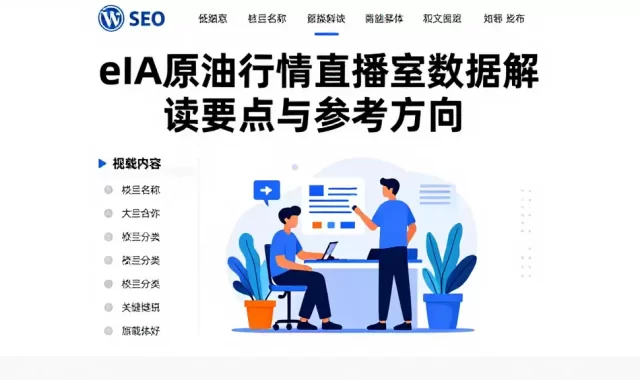 eia原油行情直播室数据解读要点与参考方向