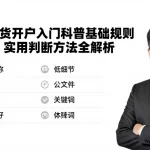 国际期货开户入门科普基础规则常识与实用判断方法全解析