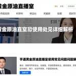 亨通黄金原油直播室使用常见问题梳理实用处理方法详细解析