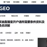外汇黄金原油直播室开户申请所需条件资料及风险判断要点详解