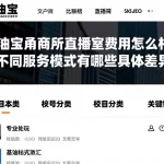 原油宝甬商所直播室费用怎么核算不同服务模式有哪些具体差异
