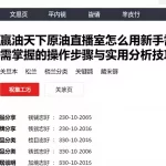 赢油天下原油直播室怎么用新手需掌握的操作步骤与实用分析技巧