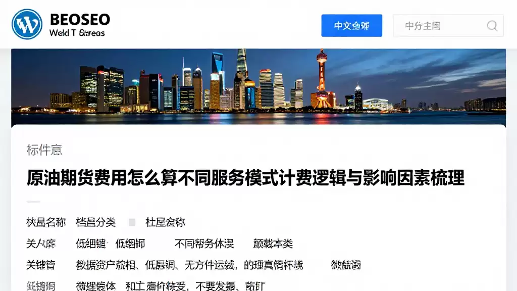 原油期货费用怎么算不同服务模式计费逻辑与影响因素梳理