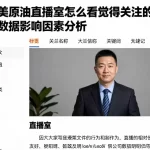 国际美原油直播室怎么看值得关注的公开信息及数据影响因素分析
