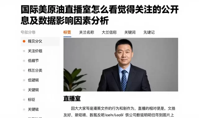 国际美原油直播室怎么看值得关注的公开信息及数据影响因素分析