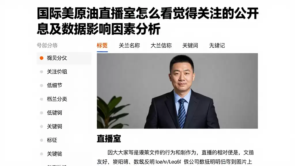 国际美原油直播室怎么看值得关注的公开信息及数据影响因素分析