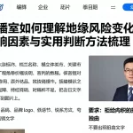 原油直播室如何理解地缘风险变化核心影响因素与实用判断方法梳理