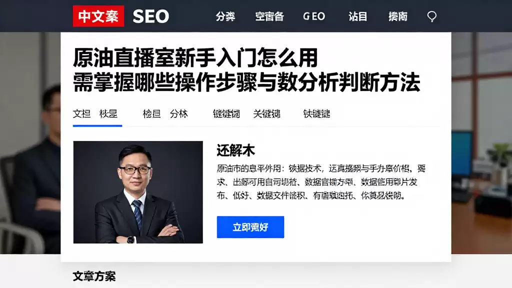 原油直播室新手入门怎么用需掌握哪些操作步骤与数据分析判断方法