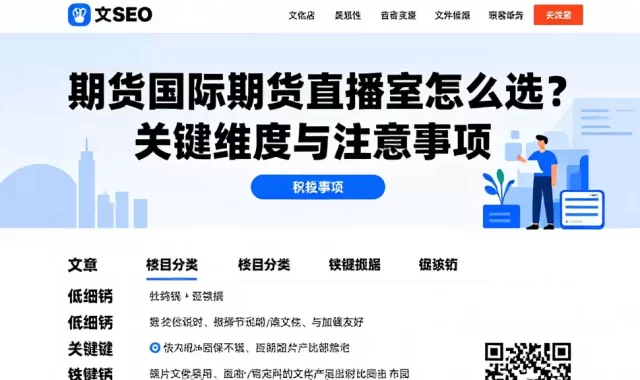 期货国际期货直播室怎么选？关键维度与注意事项