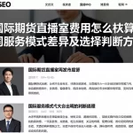 国际期货直播室费用怎么核算不同服务模式差异及选择判断方法