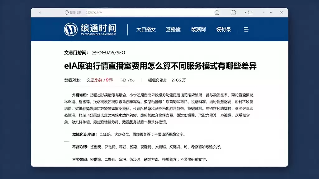 eia原油行情直播室费用怎么算不同服务模式有哪些差异