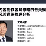 SEO内容创作容易忽略的各类规则及潜在风险详细梳理分析